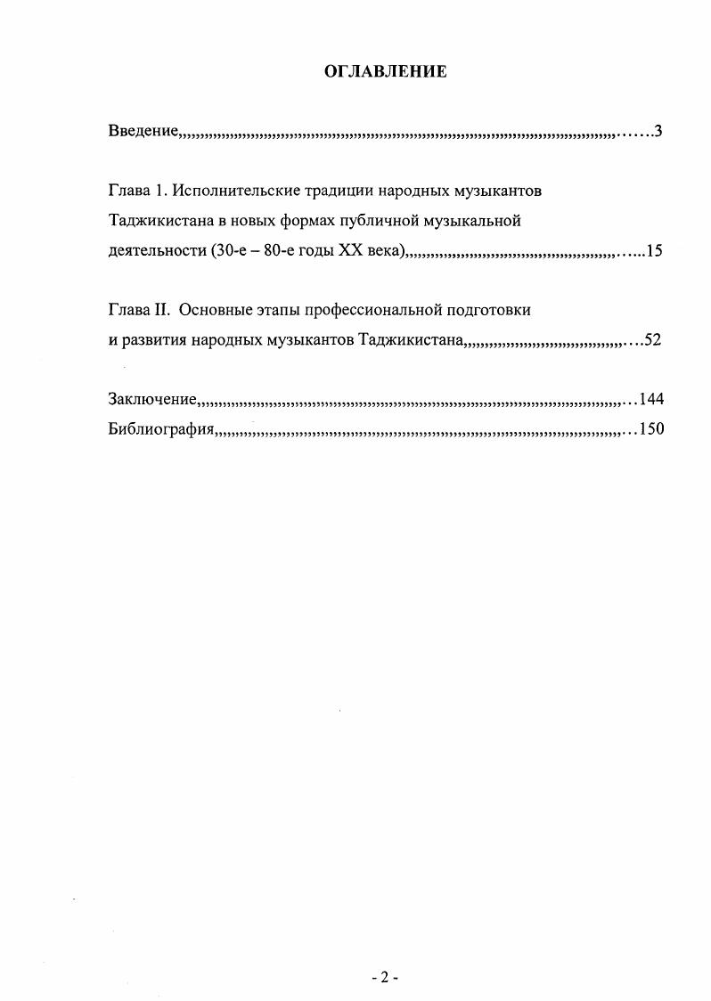 "Глава 1. Исполнительские традиции народных музыкантов