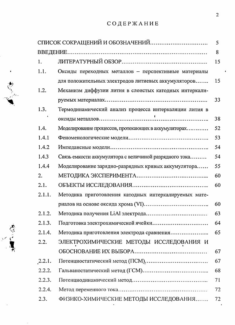 "1.1. Оксиды переходных металлов перспективные материалы