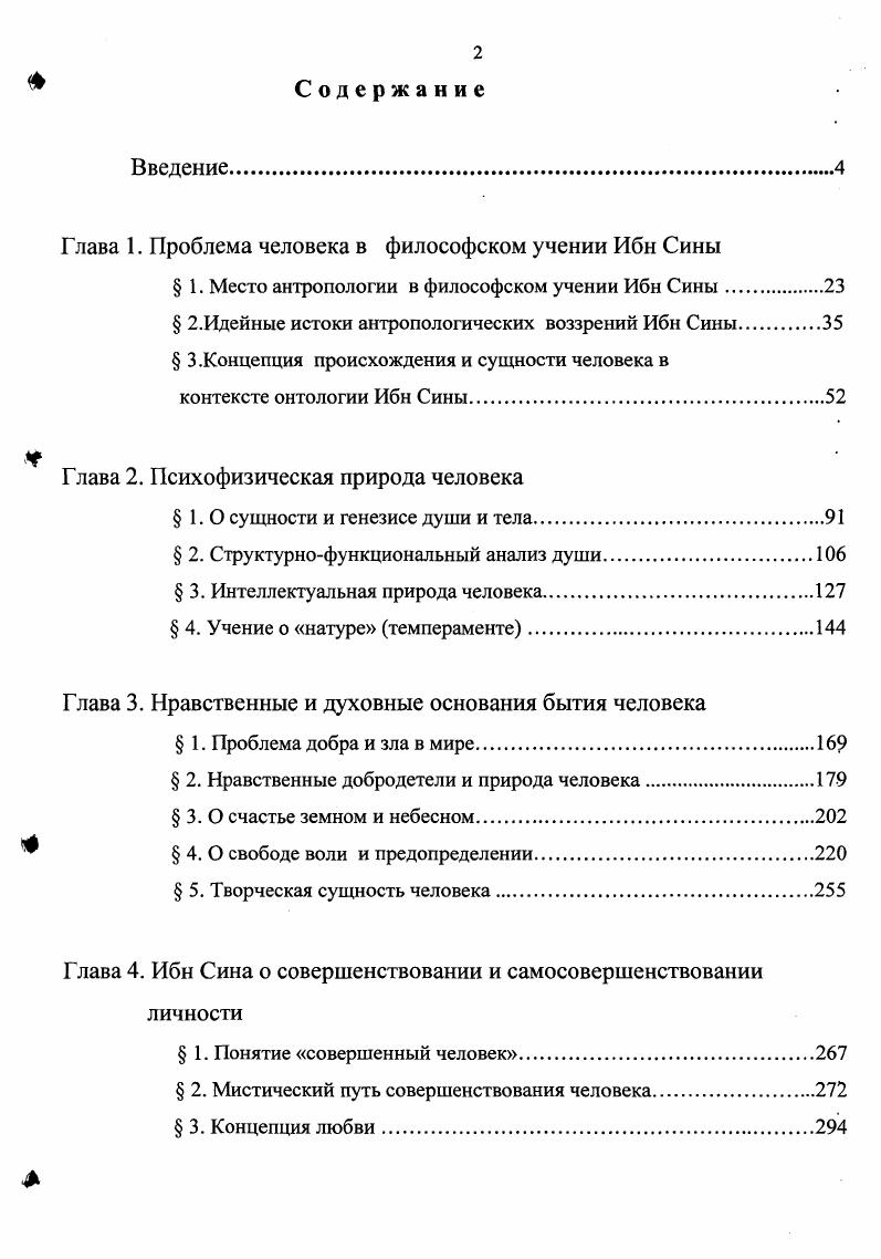 "Глава 1. Проблема человека в философском учении Ибн Сины