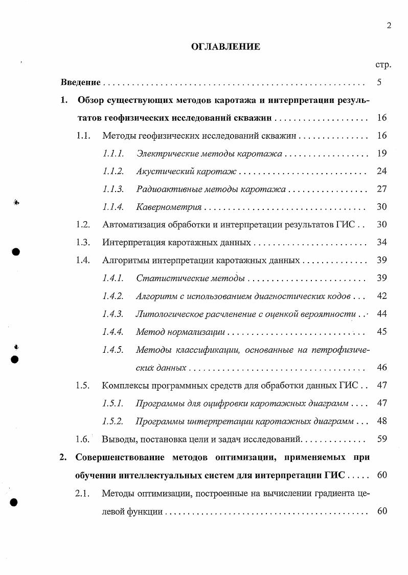 "1.1. Методы геофизических исследований скважин