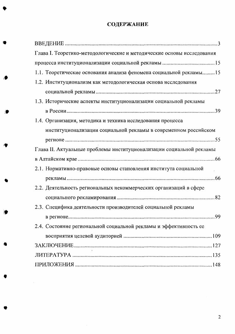 "1.1. Теоретические основания анализа феномена социальной рекламы 