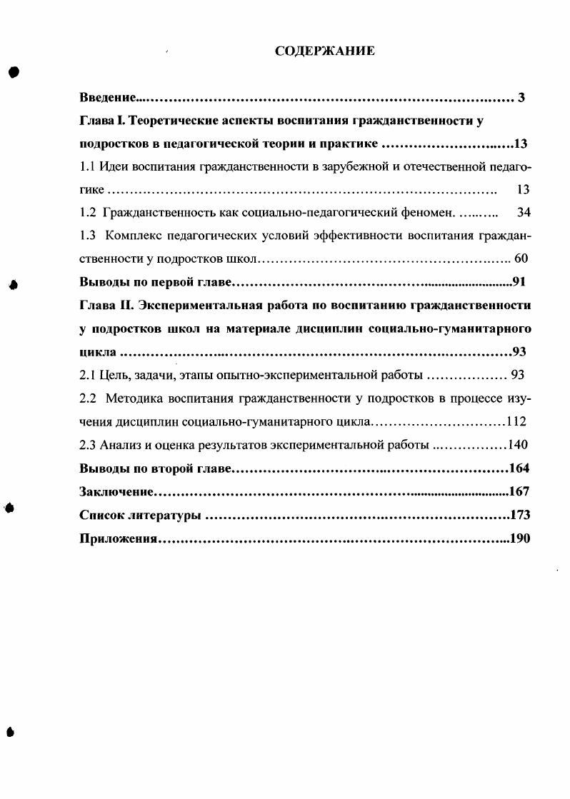 "1.1 Идеи воспитания гражданственности в зарубежной и отечественной педагогике 