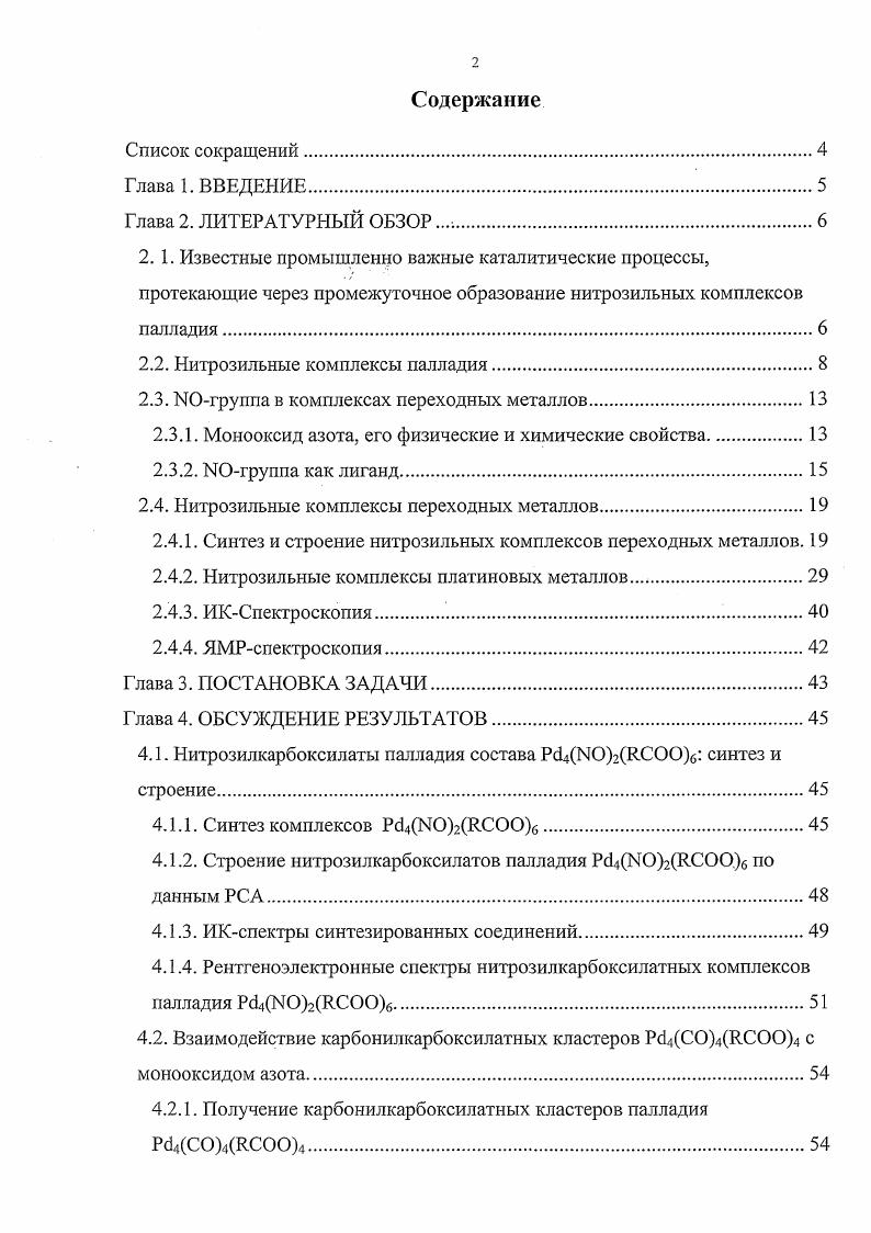 "2.2. Нитрозильные комплексы палладия