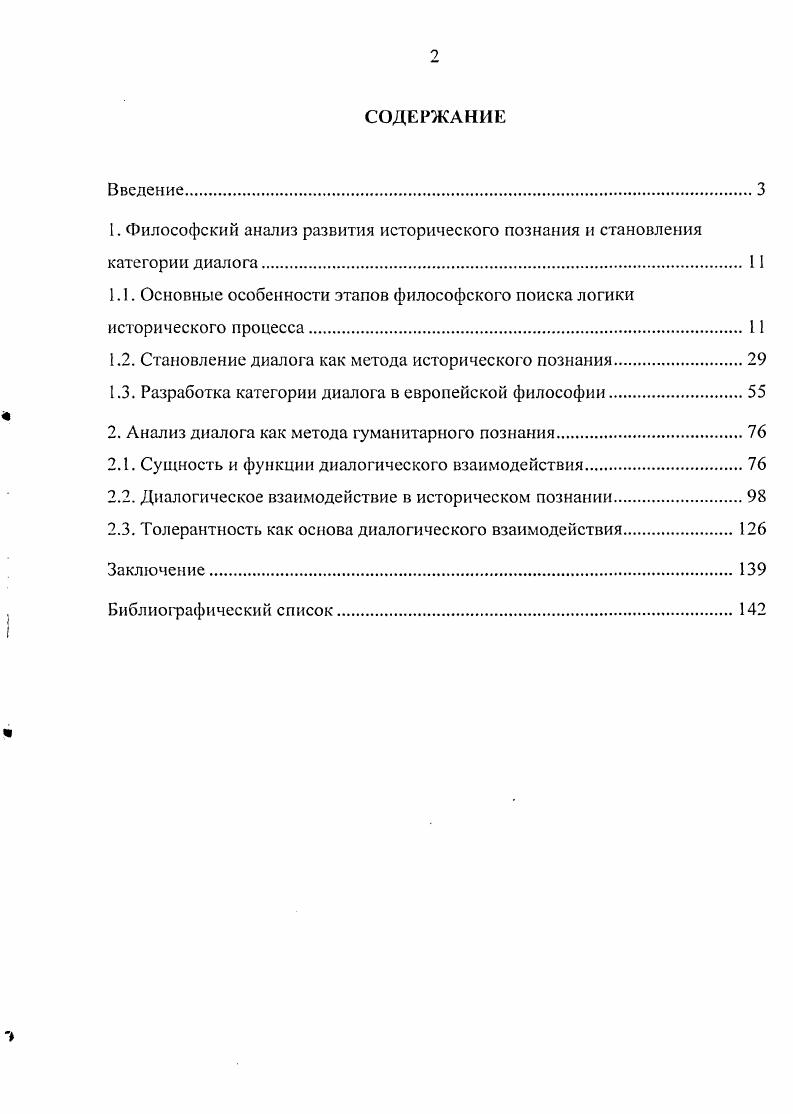 "1.1. Основные особенности этапов философского поиска логики исторического процесса.