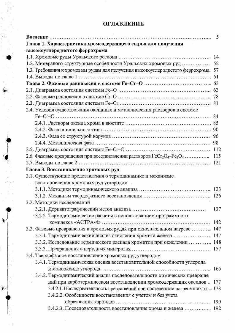 "1.1. Хромовые руды Уральского региона . 