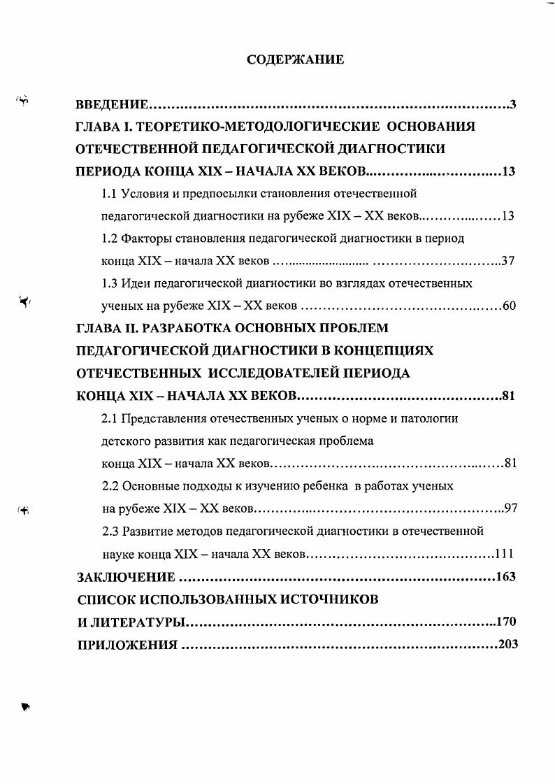 "1.2 Факторы становления педагогической диагностики в период