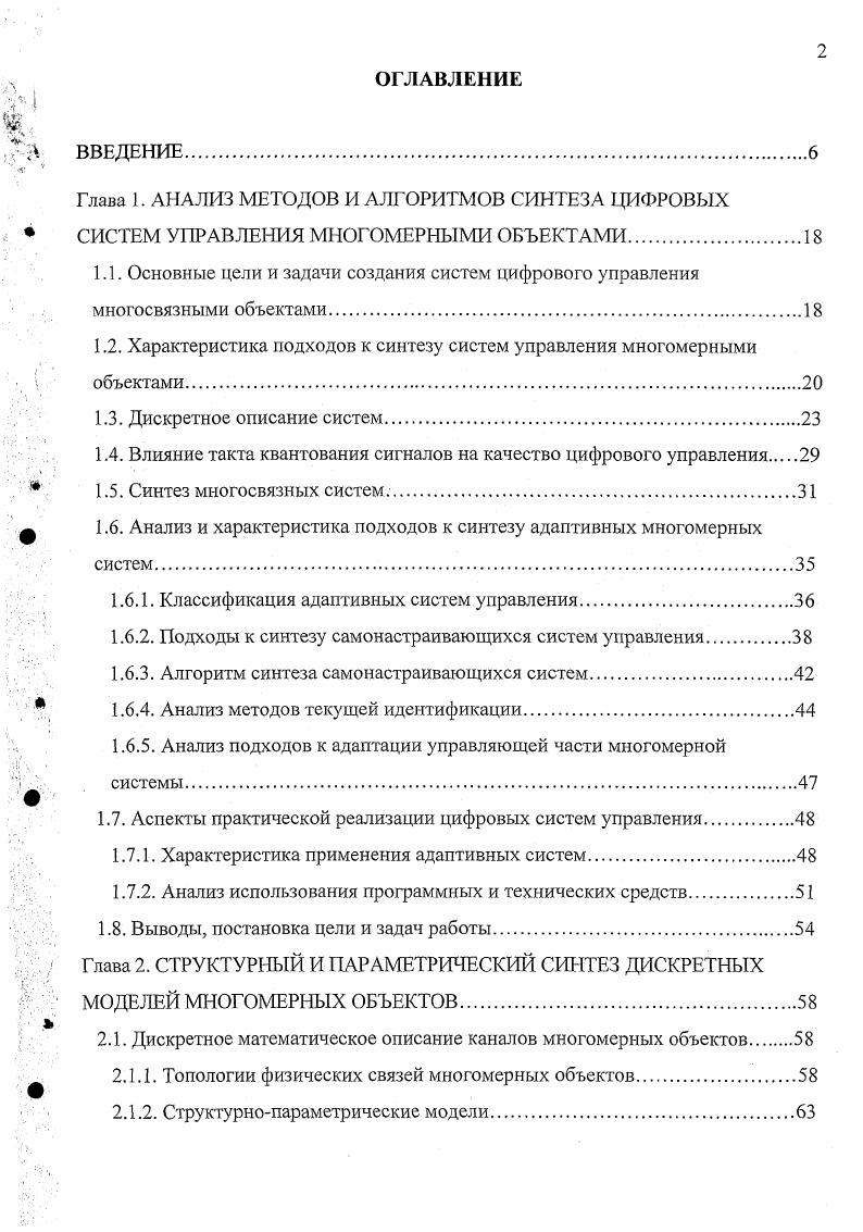 "1.2. Характеристика подходов к синтезу систем управления многомерными объектами