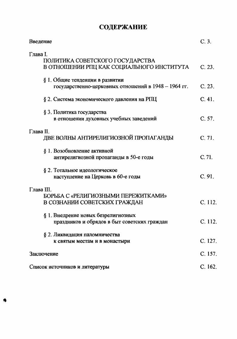 "В ОТНОШЕНИИ РПЦ КАК СОЦИАЛЬНОГО ИНСТИТУТА