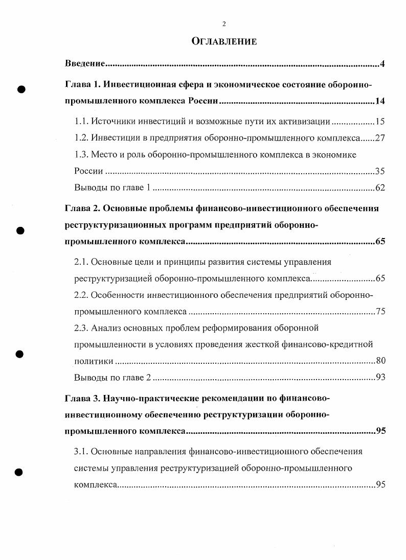 "1.1. Источники инвестиций и возможные пути их активизации