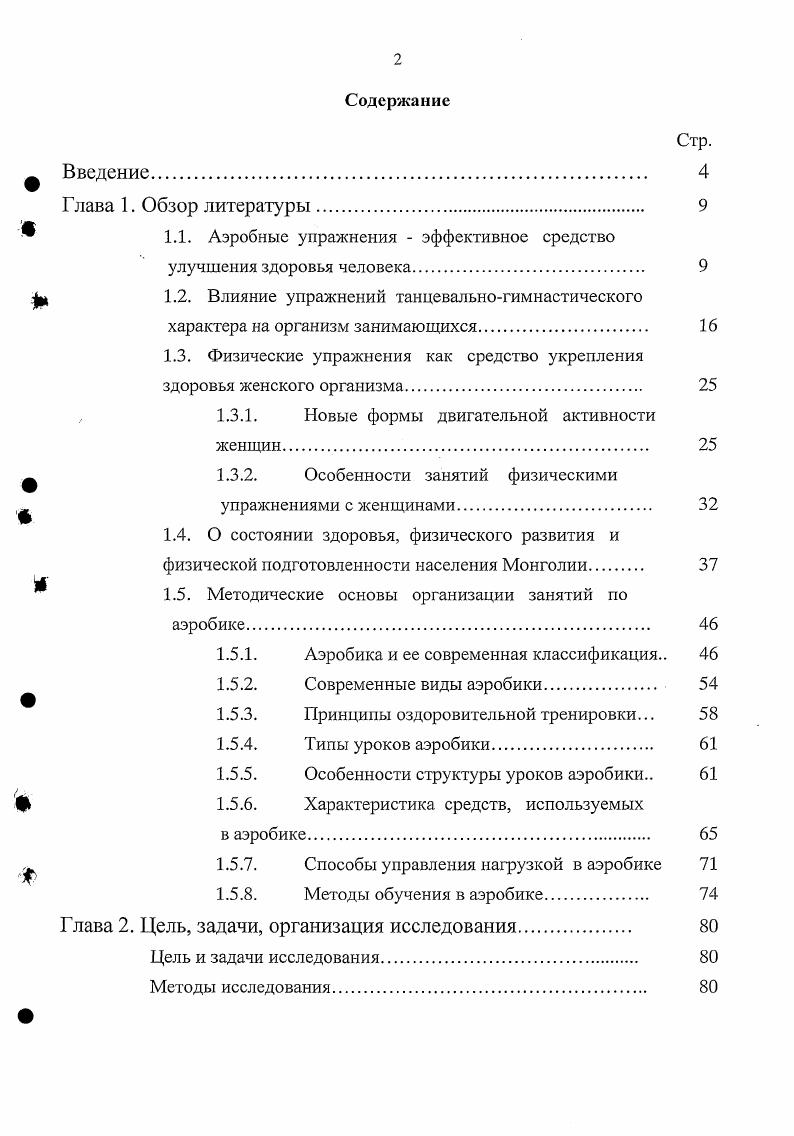 "1.1. Аэробные упражнения  эффективное средство улучшения здоровья человека