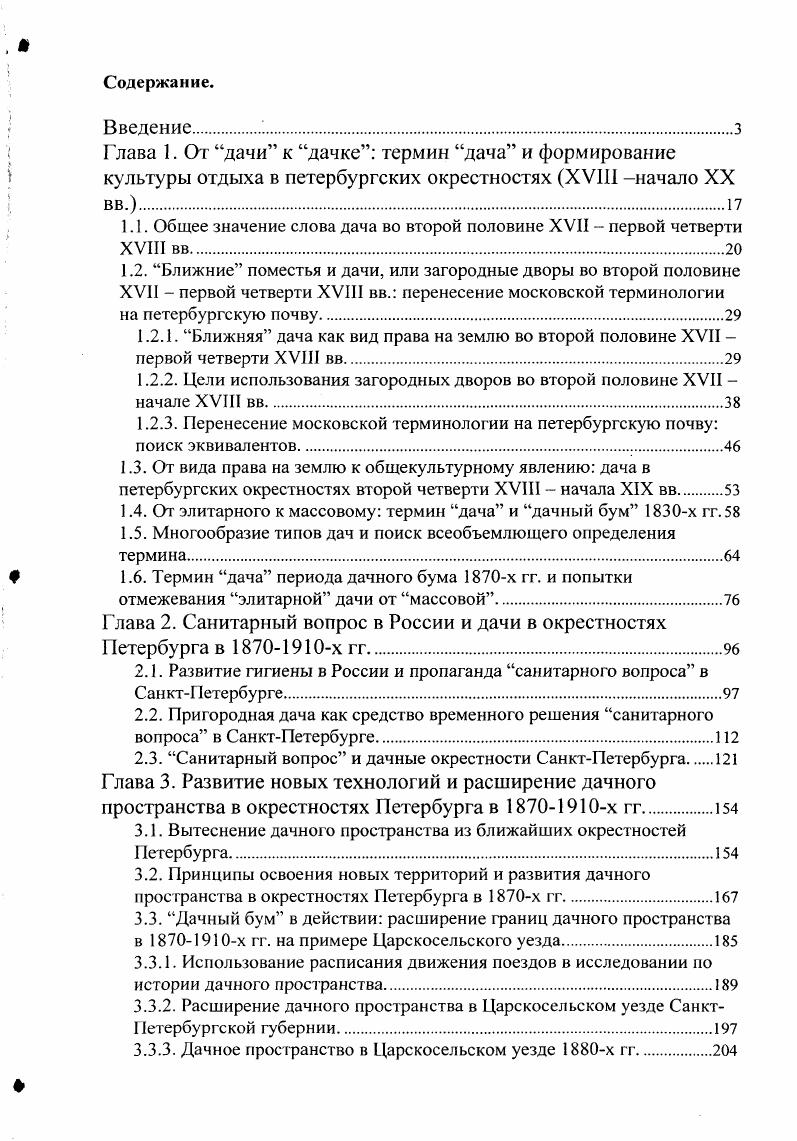 "1.1. Общее значение слова дача во второй половине XVII первой четверти XVIII вв