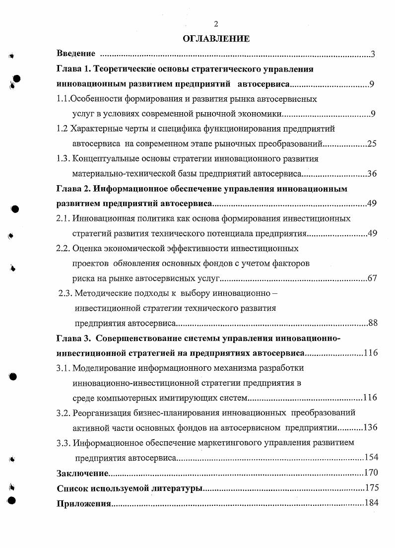 "
Приведем несколько наиболее характерных определений понятия «инновация».