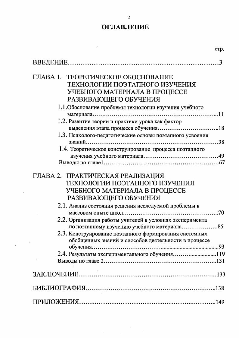 "1.2. Развитие теории и практики урока как фактор