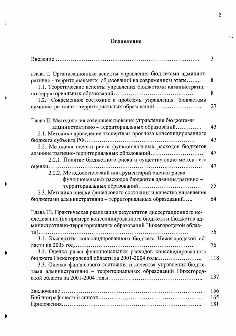 "Глава II. Методология совершенствования управления бюджетами