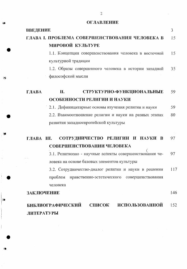 "ГЛАВА I. ПРОБЛЕМА СОВЕРШЕНСТВОВАНИЯ ЧЕЛОВЕКА В МИРОВОЙ КУЛЬТУРЕ