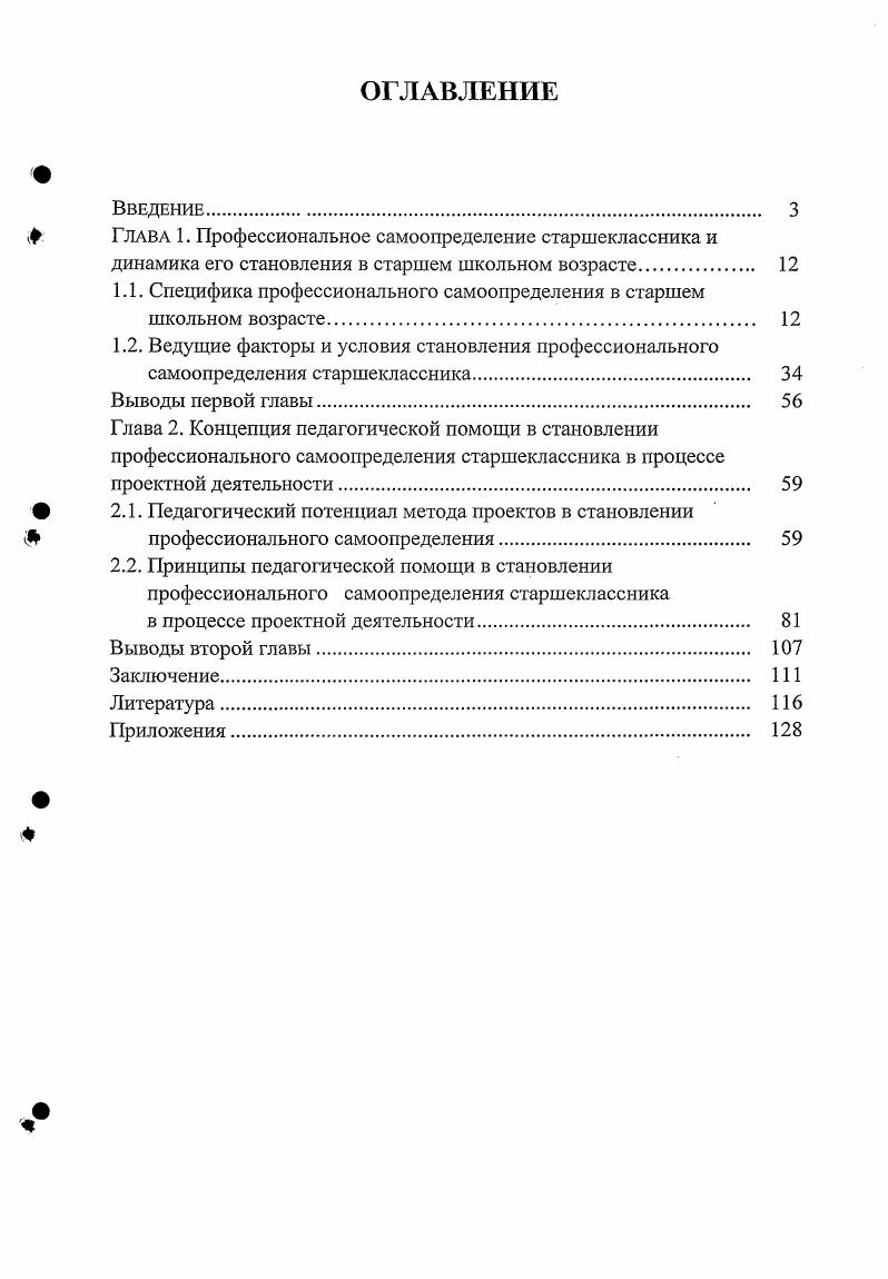 "1.1. Специфика профессионального самоопределения в старшем школьном возрасте. 