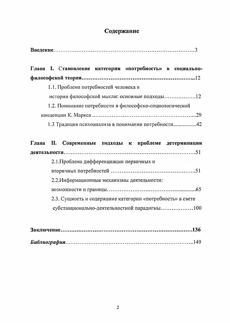 "Глава Г. Становление категории потребность в социально