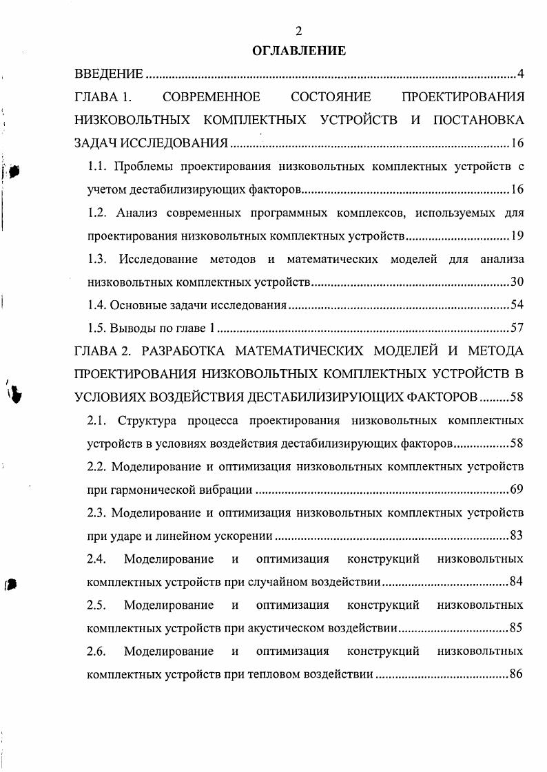 "2.3. Моделирование и оптимизация низковольтных комплектных устройств при ударе и линейном ускорении