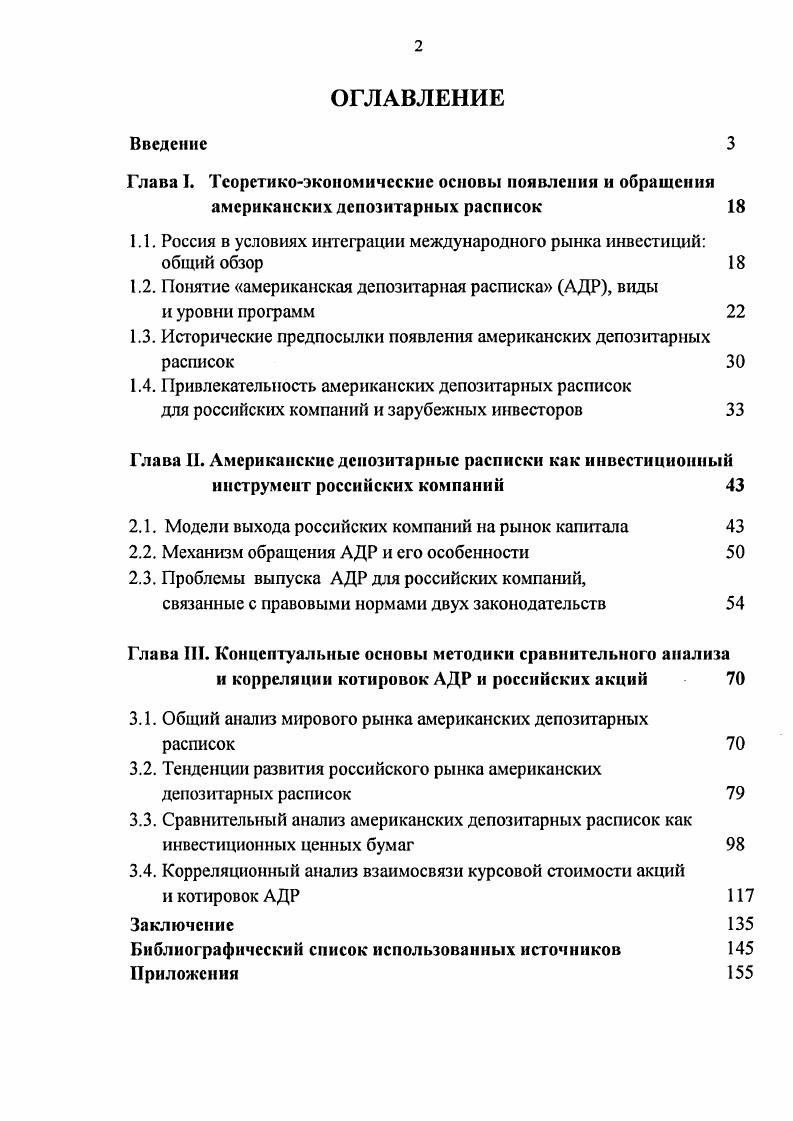 "Глава I. Теоретикоэкономические основы появления и обращения