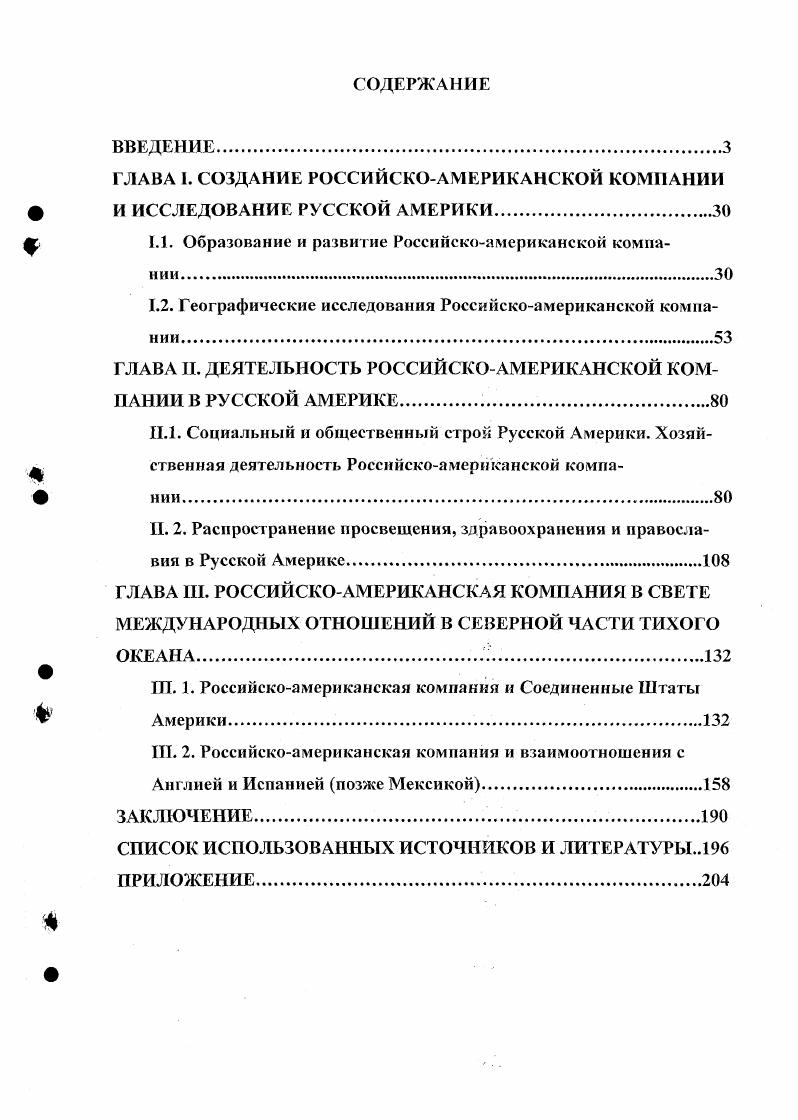 "ГЛАВА I. СОЗДАНИЕ РОССИЙСКОАМЕРИКАНСКОЙ КОМПАНИИ И ИССЛЕДОВАНИЕ РУССКОЙ АМЕРИКИ