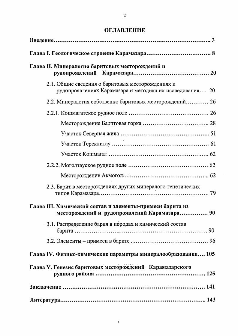 "Глава I. Геологическое строение Карамазара
