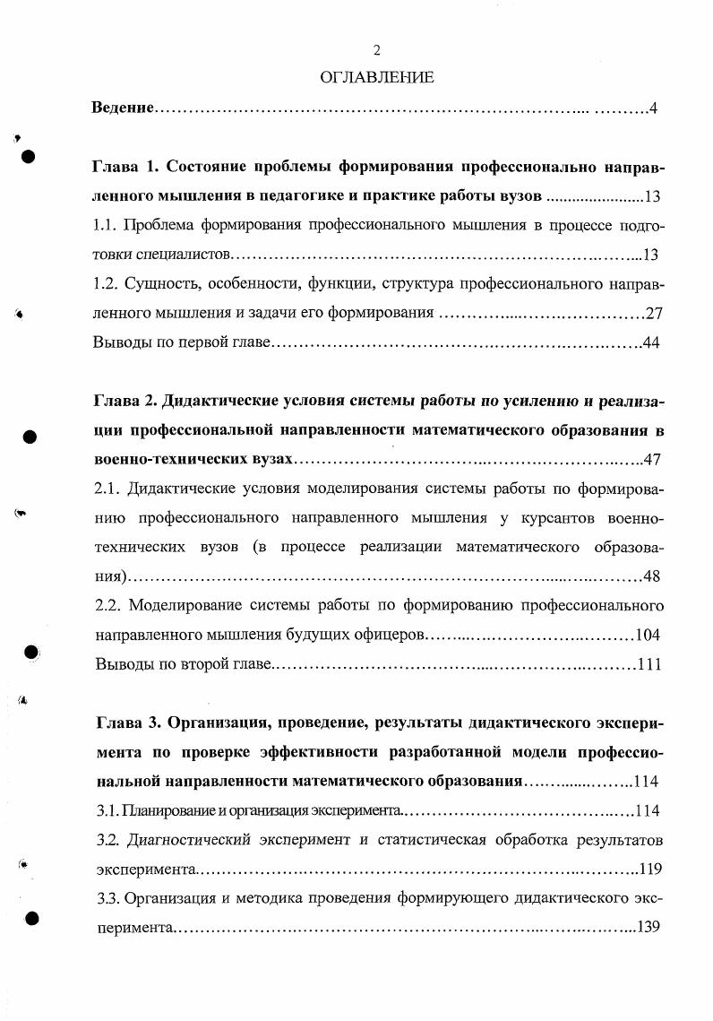 "2.2. Моделирование системы работы по формированию профессионального