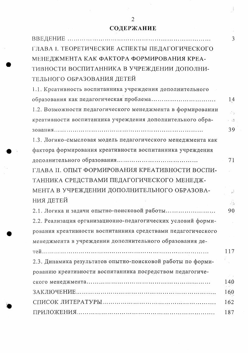 "2.1. Логика и задачи опытнопоисковой работы. 