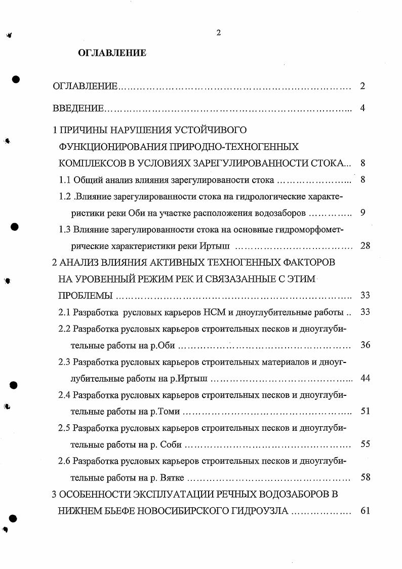 "ФУНКЦИОНИРОВАНИЯ ПРИРОДНОТЕХНОГЕННЫХ