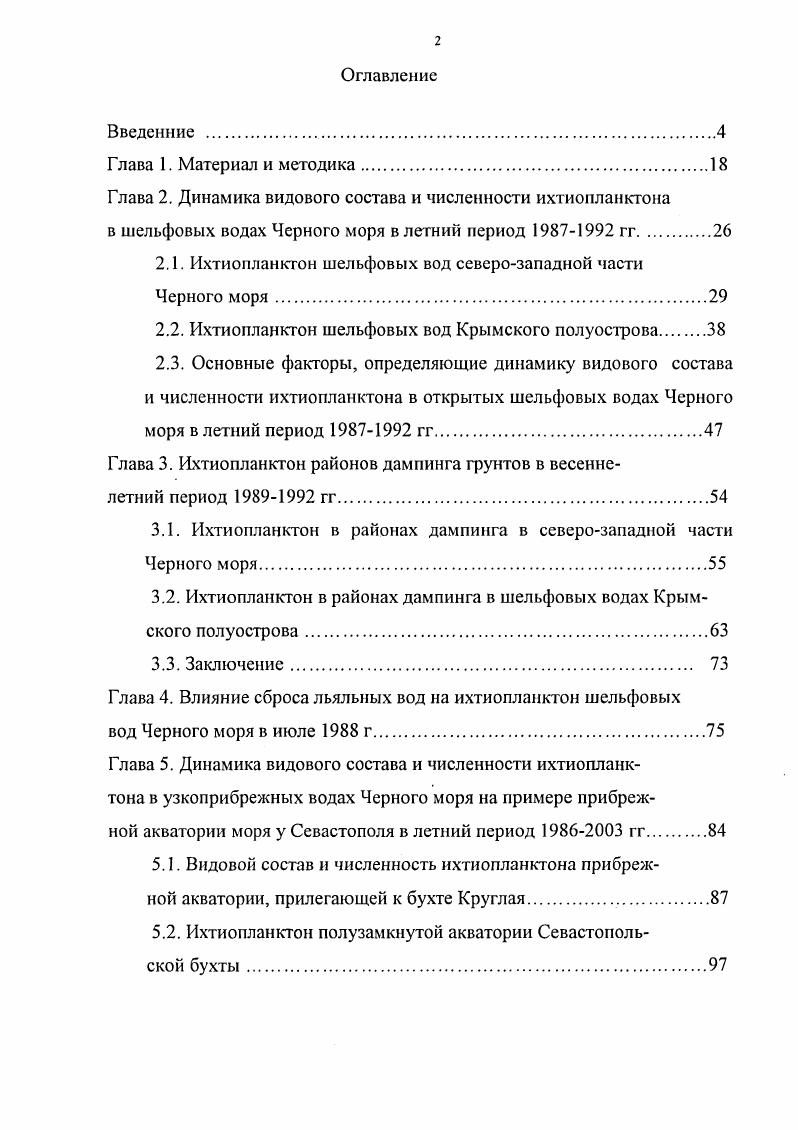 "2.1. Ихтиоиланктон шельфовых вод северозападной части Черного моря.