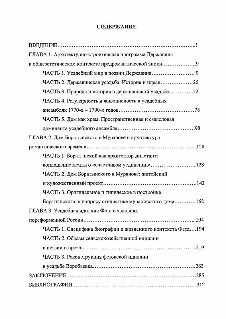 "ГЛАВА 1. Архитектурностроительная программа Державина
