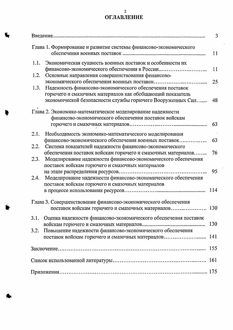 "Глава 1. Формирование и развитие системы финансовоэкономического