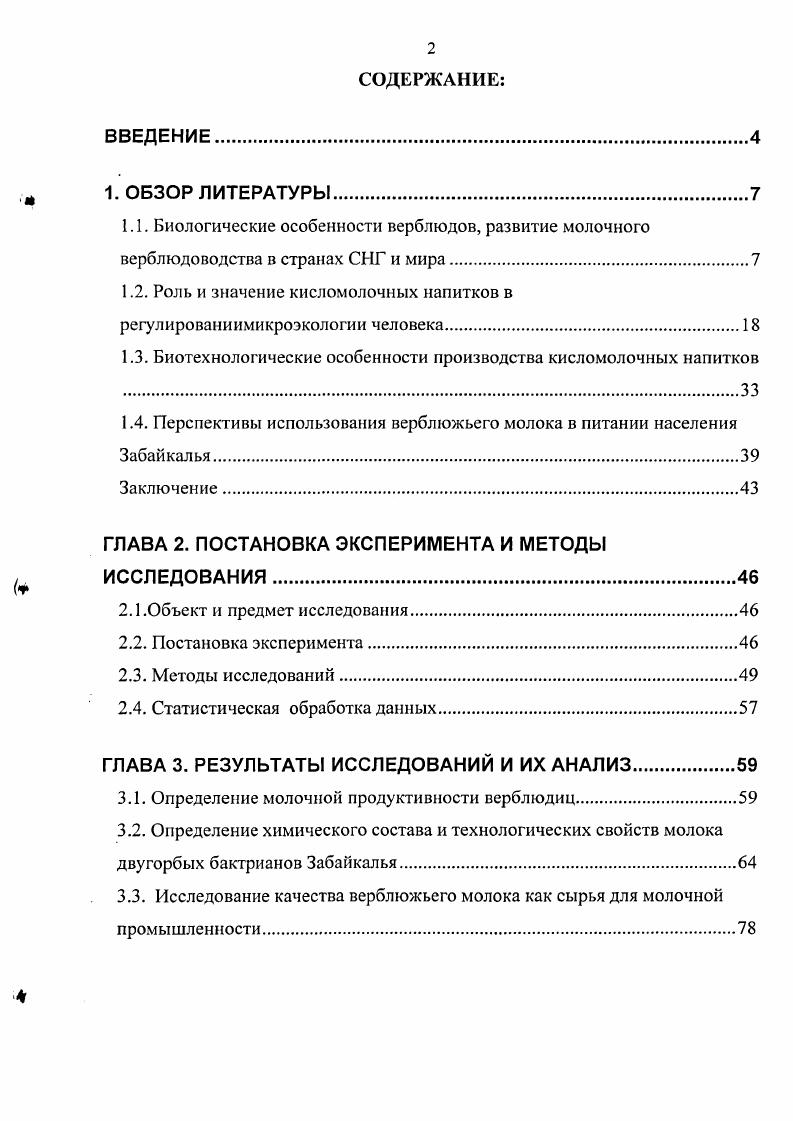 "1.2. Роль и значение кисломолочных напитков в