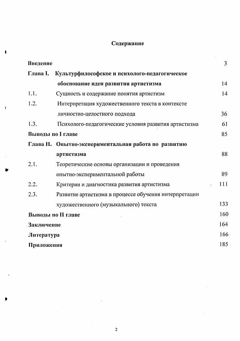 "Глава I. Культурфнлософское и психологопсдагогивеское