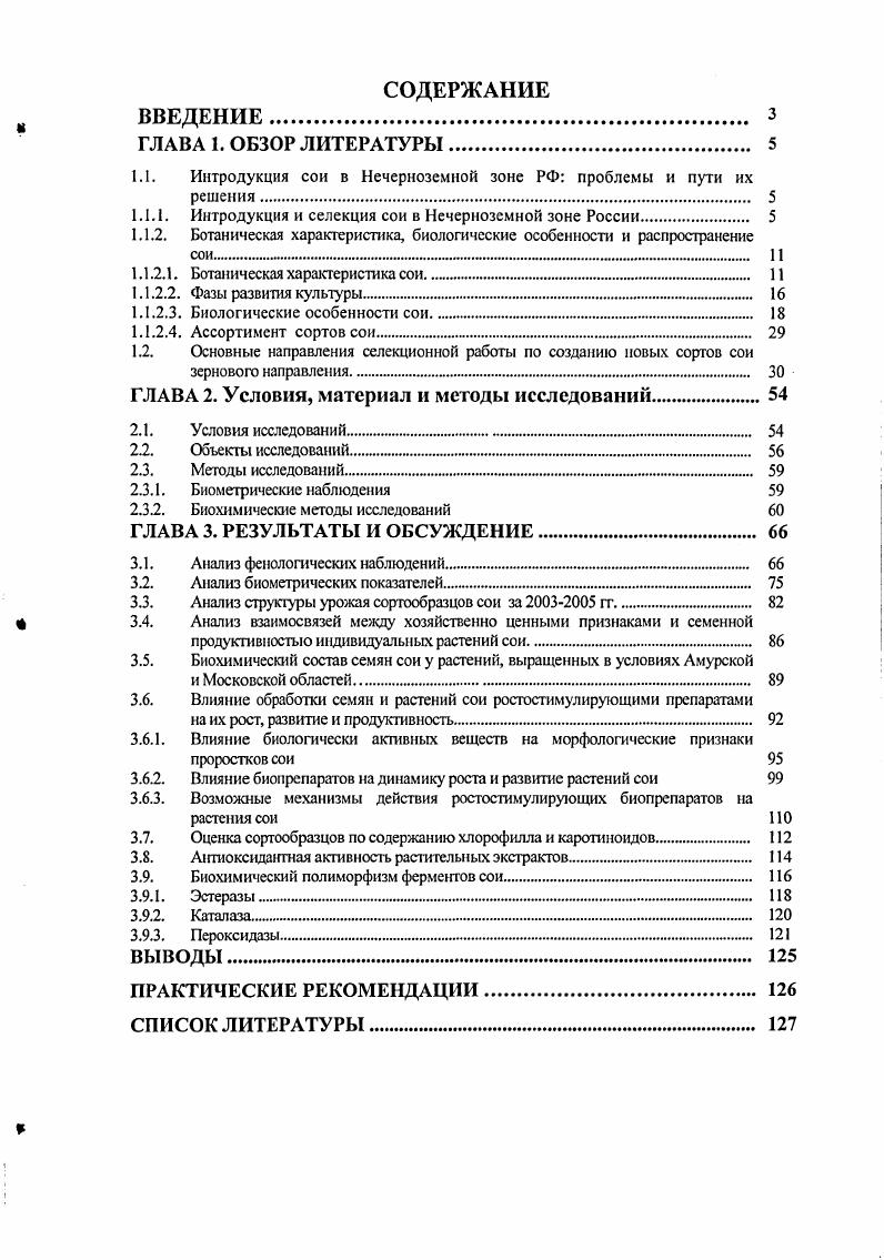 "1.1. Интродукция сои в Нечерноземной зоне РФ проблемы и пути их