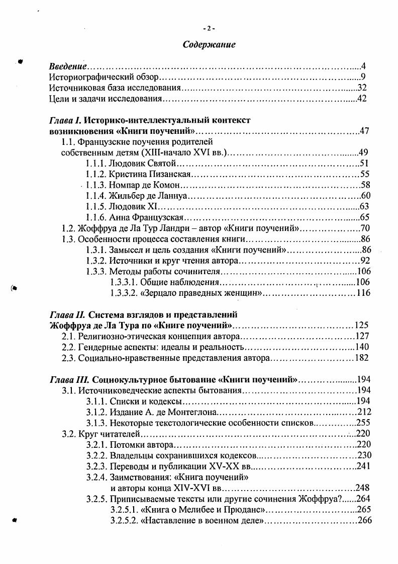 "1.1. Французские поучения родителей