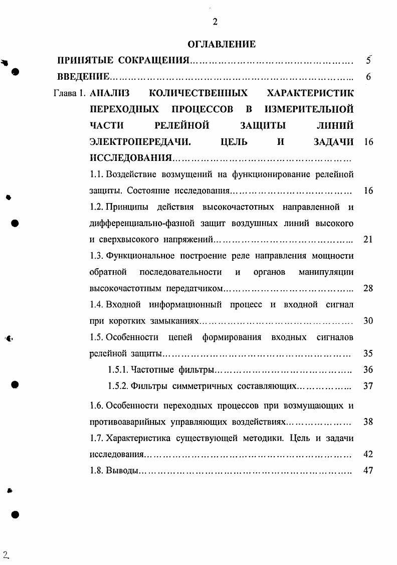 "1.4. Входной информационный процесс и входной сигнал при коротких замыканиях