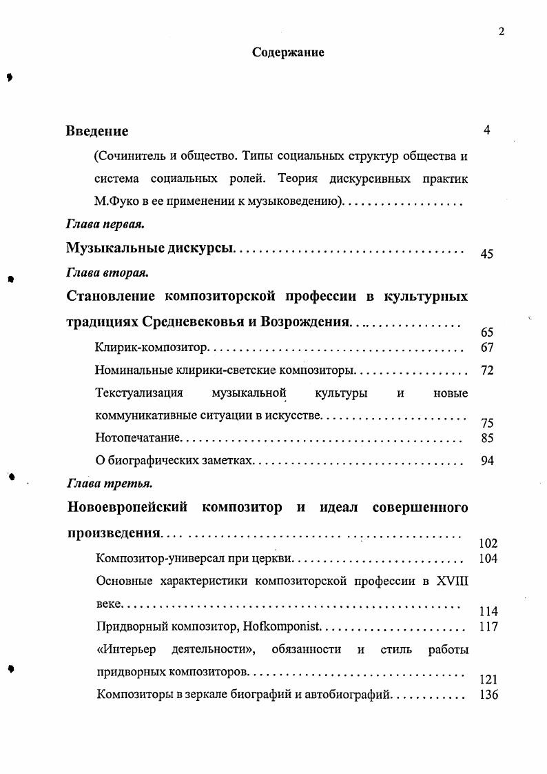 "М.Фуко в ее применении к музыковедению