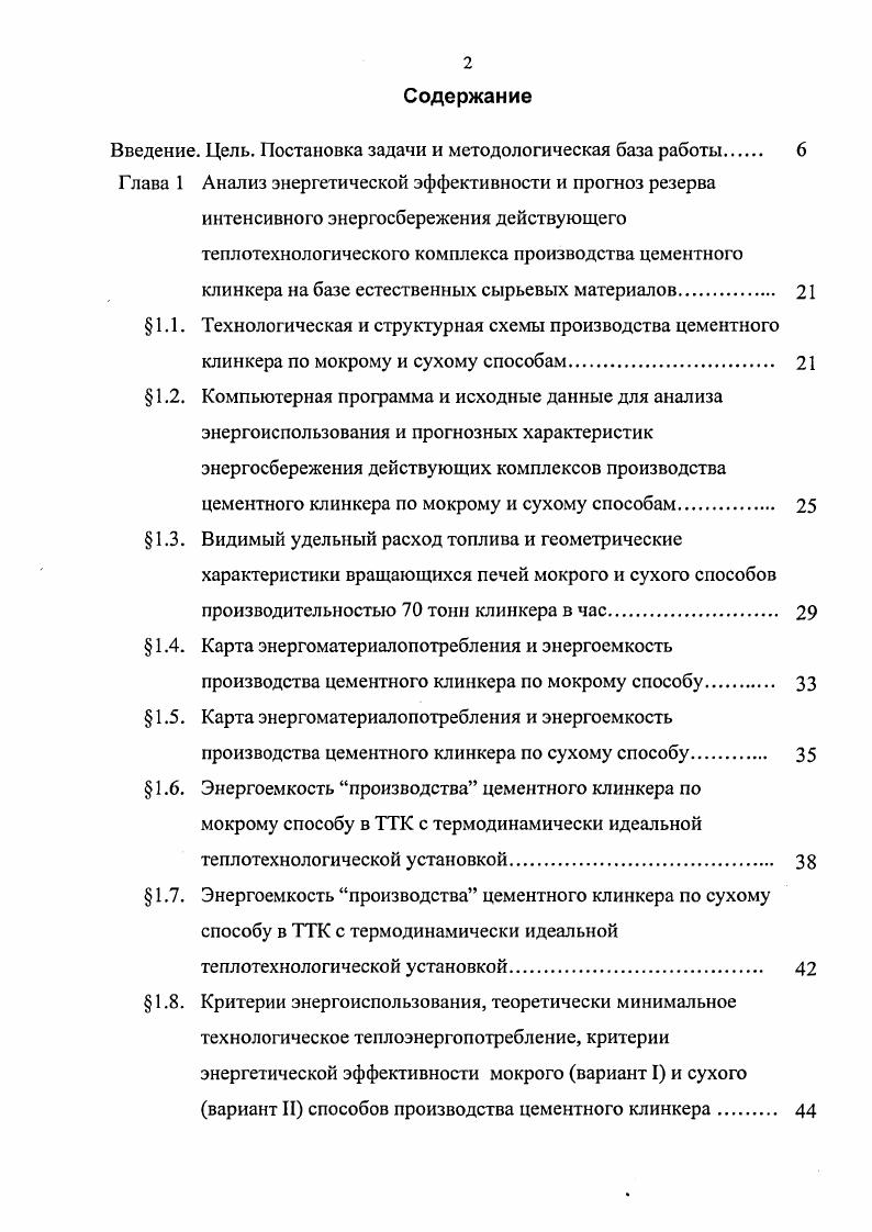 "Введение. Цель. Постановка задачи и методологическая база работы 