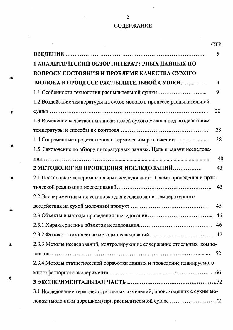 "МОЛОКА В ПРОЦЕССЕ РАСПЫЛИТЕЛЬНОЙ СУШКИ. 