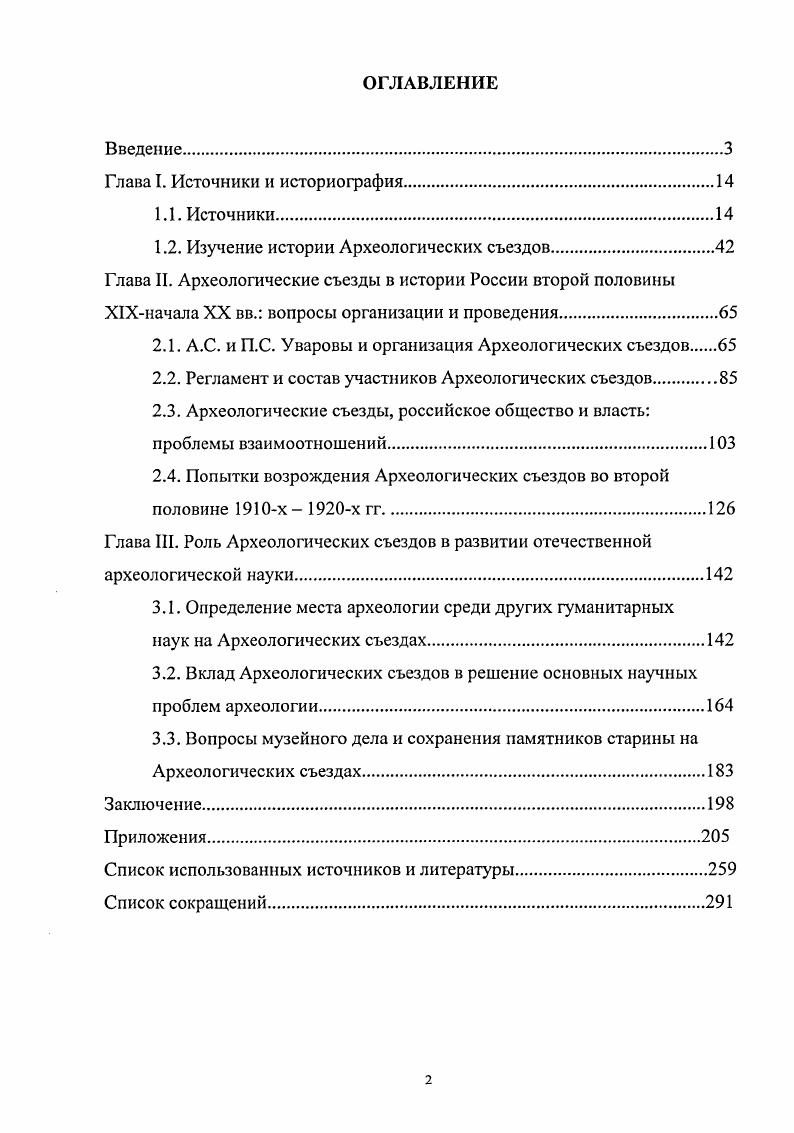 "1.2. Изучение истории Археологических съездов.