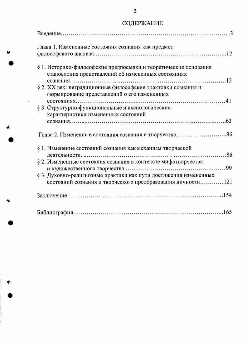 "Глава 1. Измененные состояния сознания как предмет