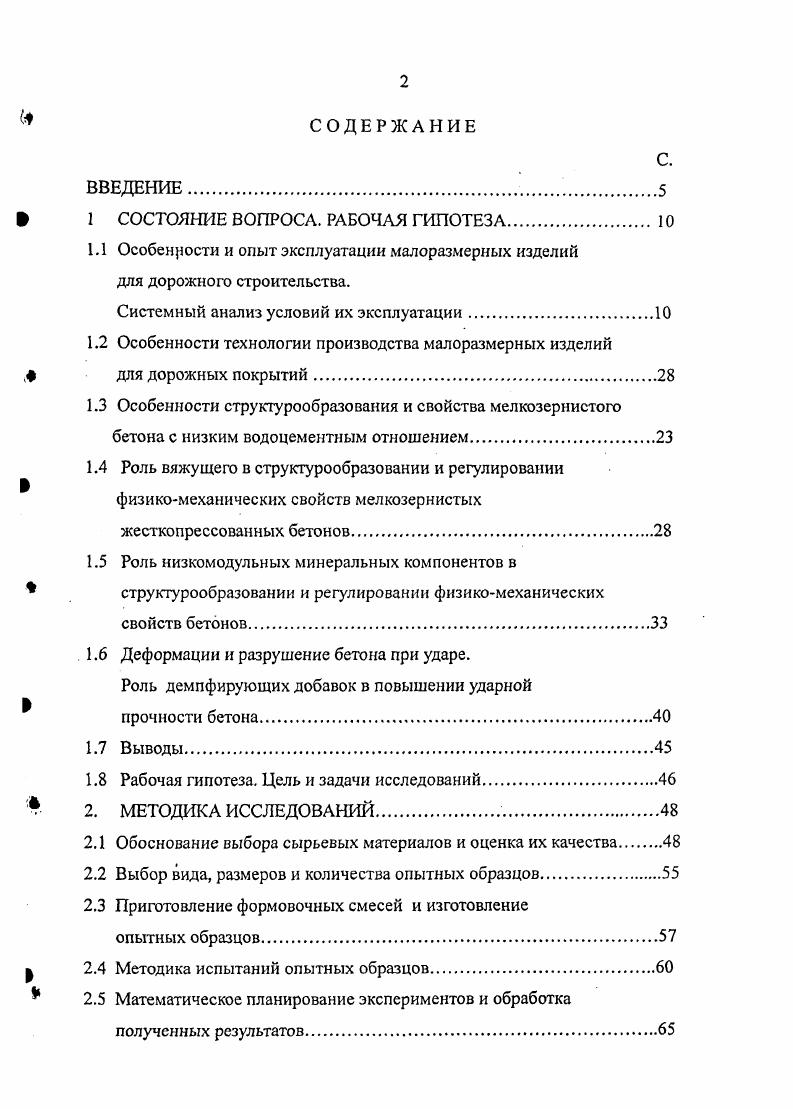 " 1 СОСТОЯНИЕ ВОПРОСА. РАБОЧАЯ ГИПОТЕЗА 