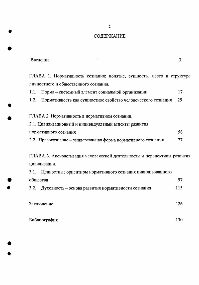 "1.1. Норма  системный элемент социальной организации 