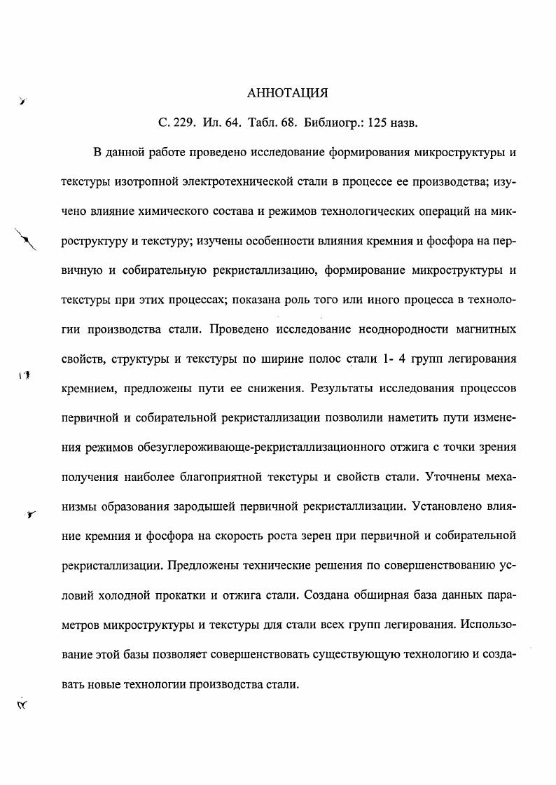 "1.1 Изотропная электротехническая сталь