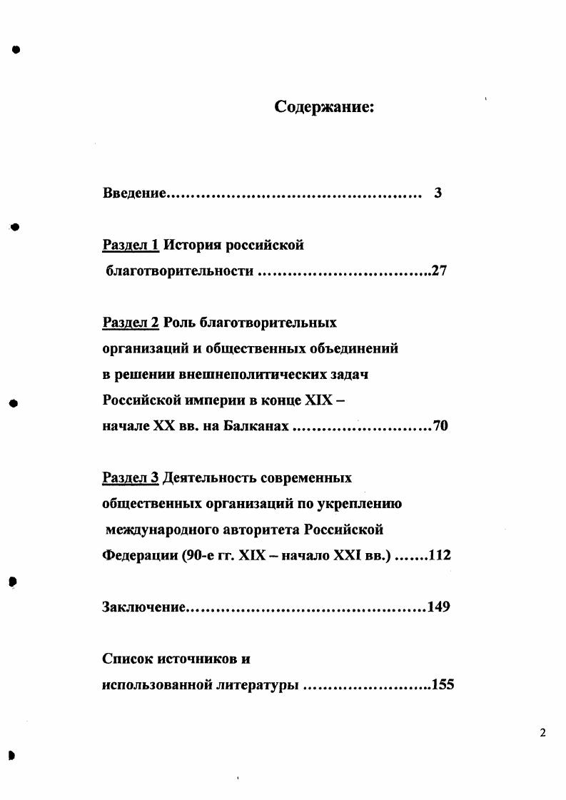 "Раздел 1 История российской благотворительности.