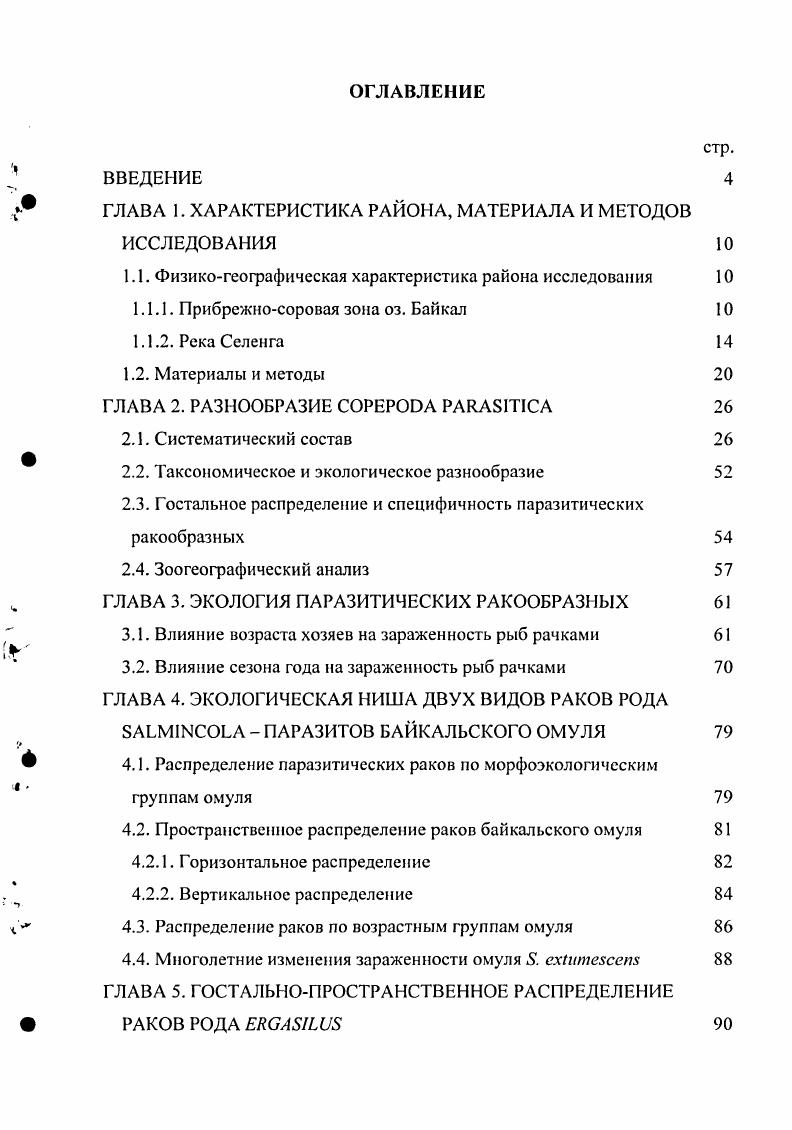 "ГЛАВА 1. ХАРАКТЕРИСТИКА РАЙОНА, МАТЕРИАЛА И МЕТОДОВ ИССЛЕДОВАНИЯ
