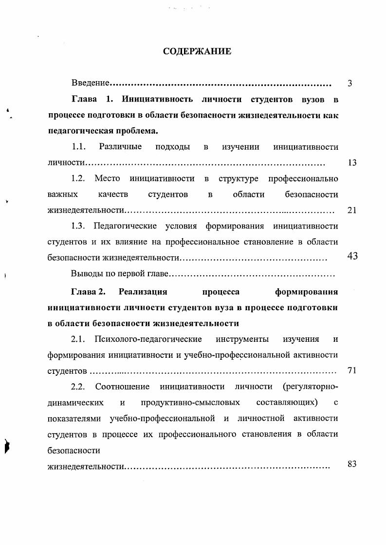 "1.1. Различные подходы в изучении инициативности личности