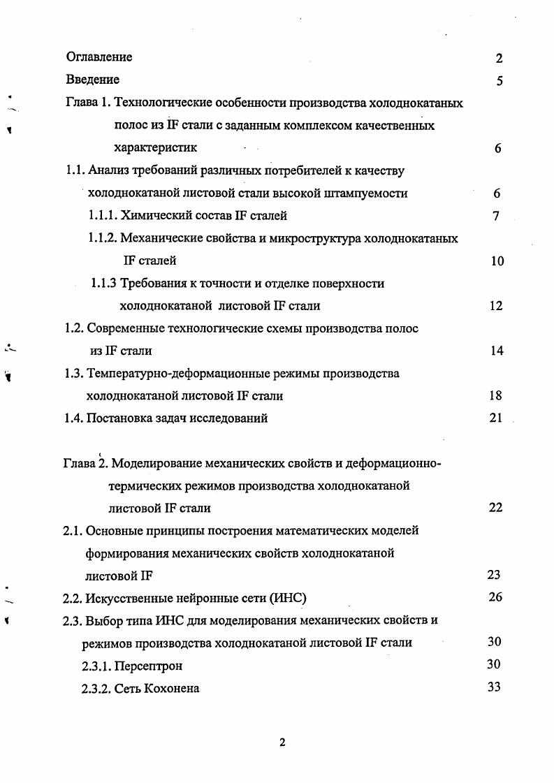 "1.1.2. Механические свойства и микроструктура холоднокатаных П7 сталей