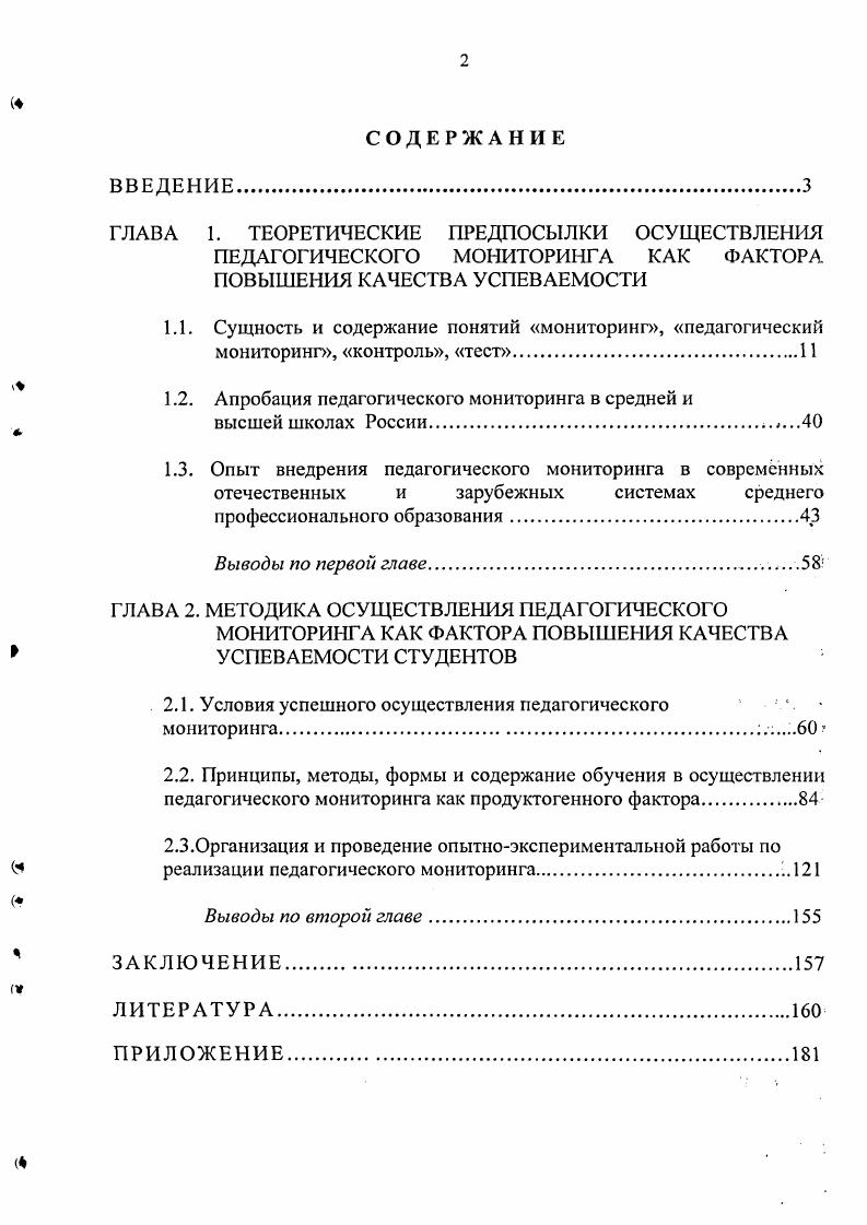 "1.1. Сущность и содержание понятий мониторинг, педагогический