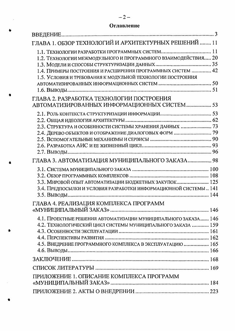 "ГЛАВА 1. ОБЗОР ТЕХНОЛОГИЙ И АРХИТЕКТУРНЫХ РЕШЕНИЙ.